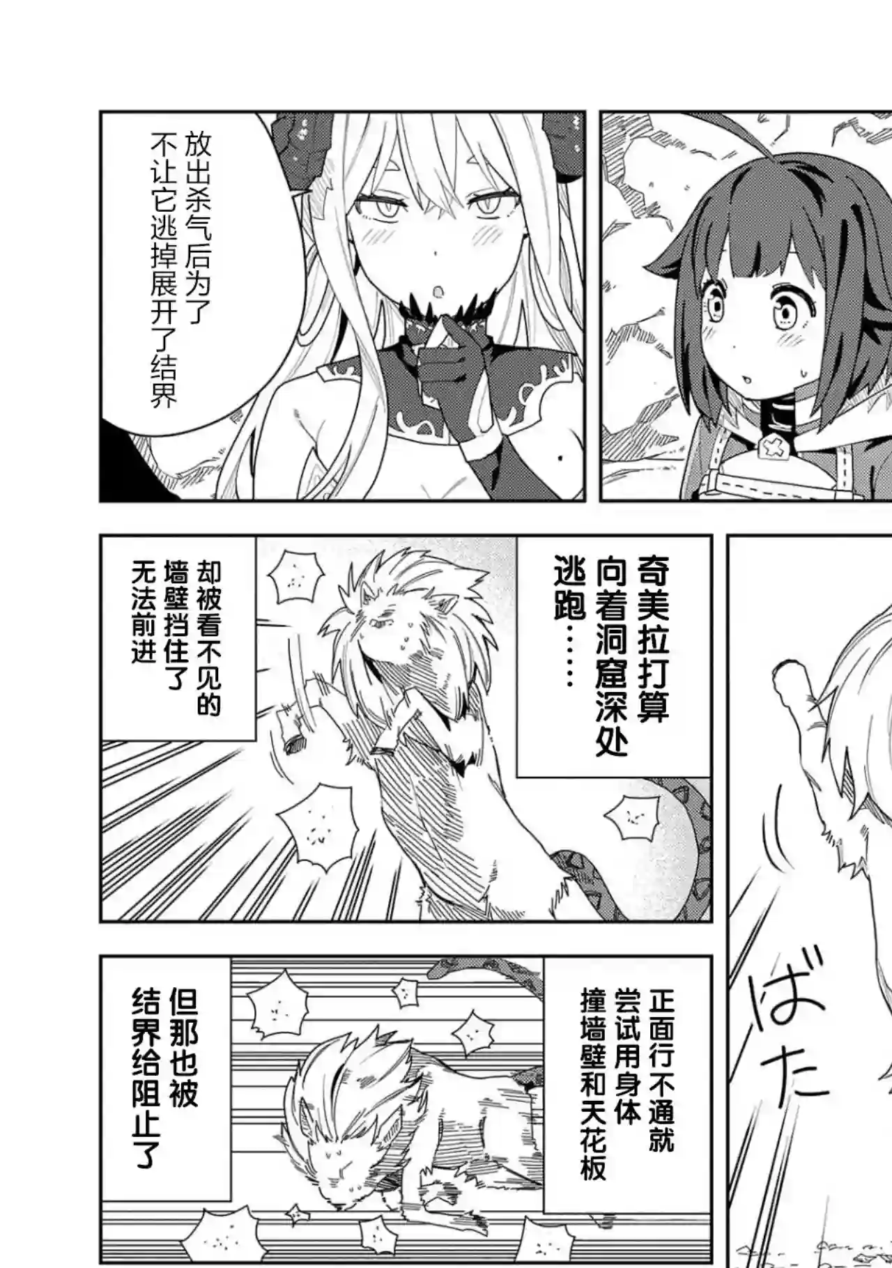 恶魔新妻第04话