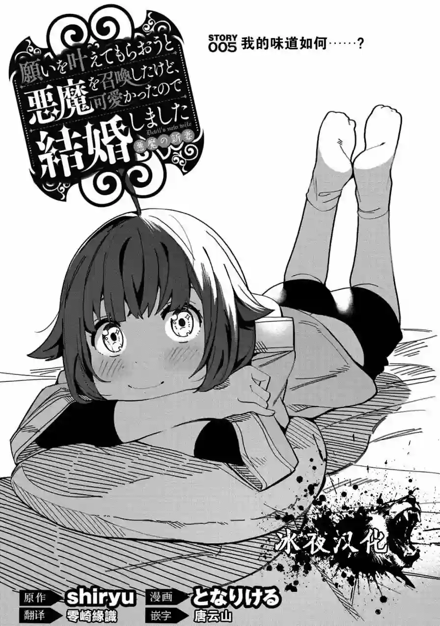 恶魔新妻第05话