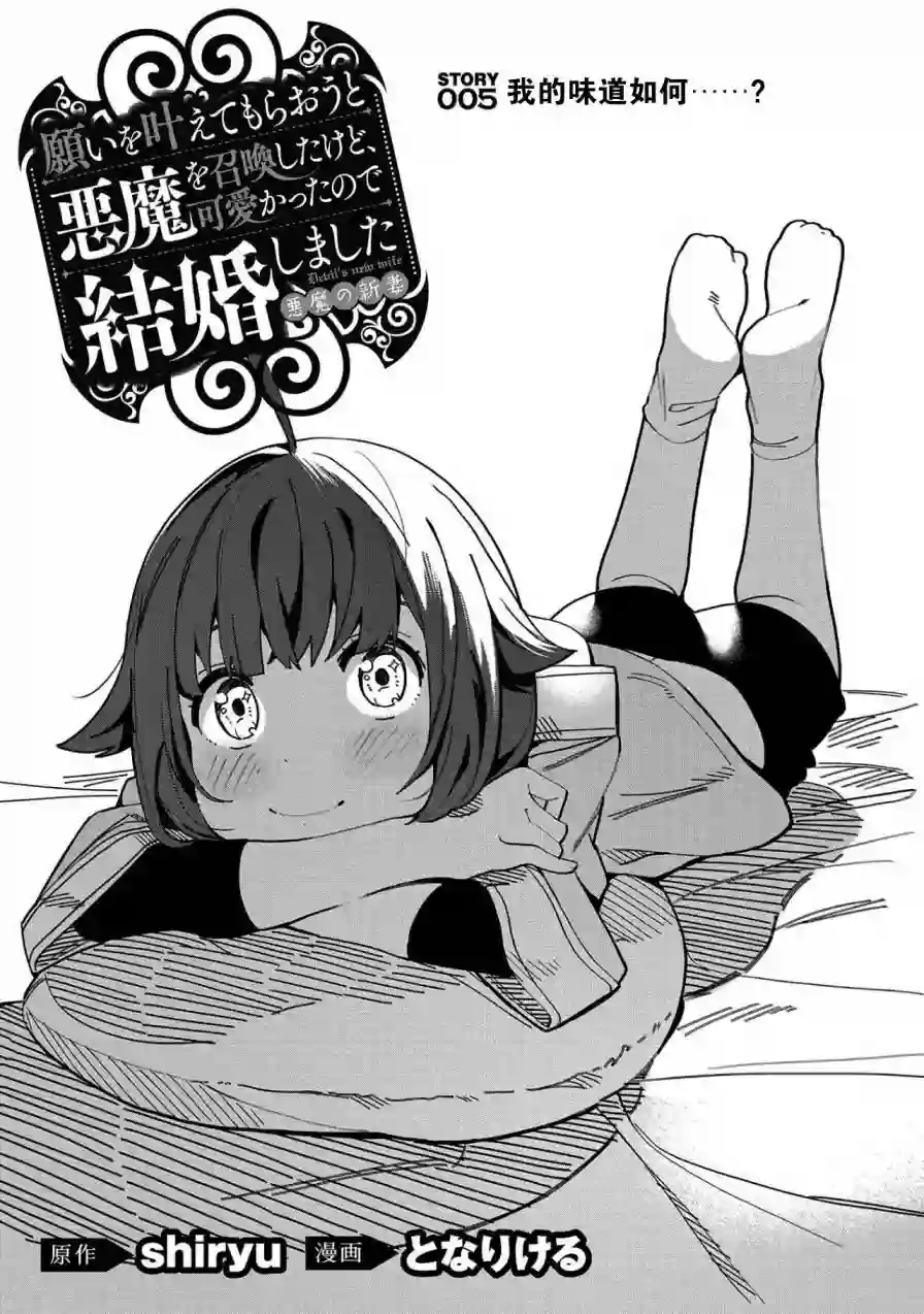 恶魔新妻第05话