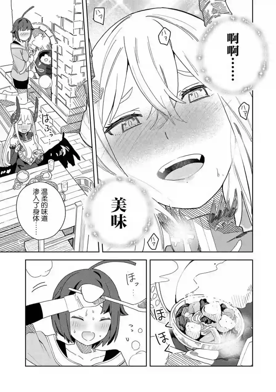 恶魔新妻第05话