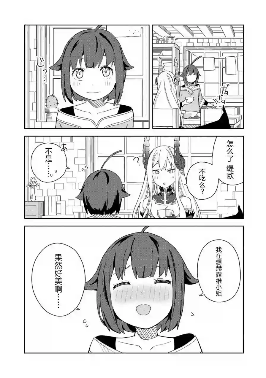 恶魔新妻第05话