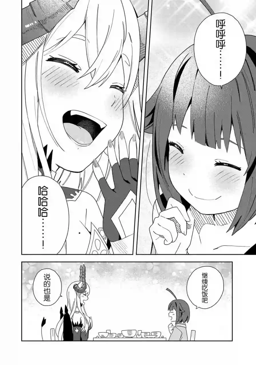 恶魔新妻第05话