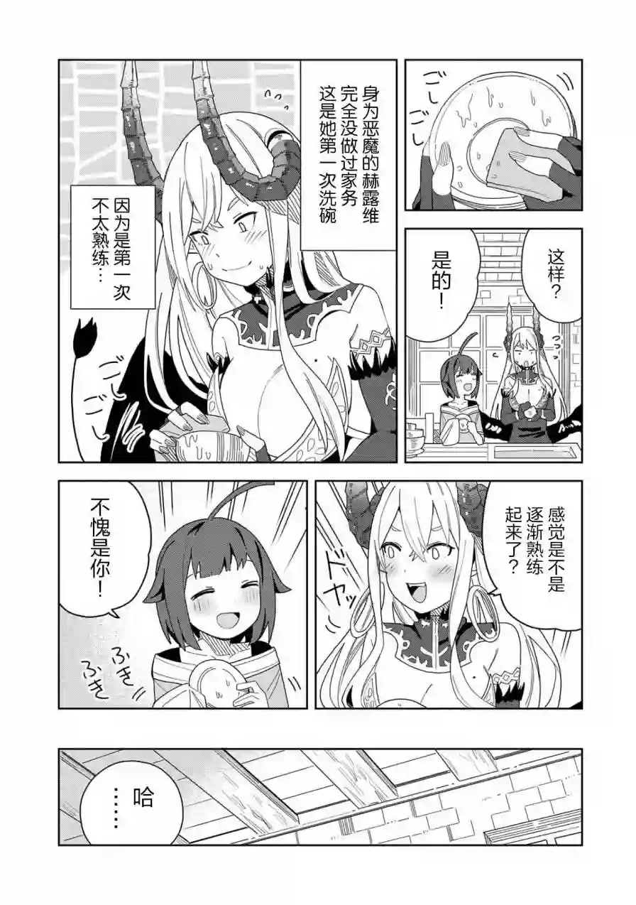 恶魔新妻第05话