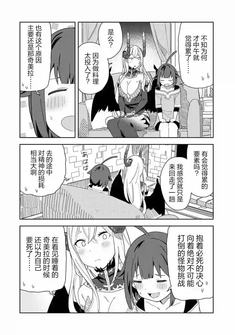 恶魔新妻第05话