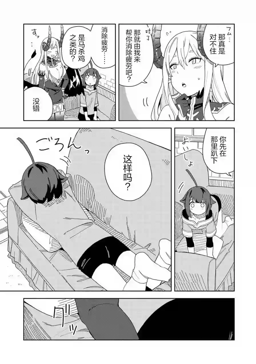 恶魔新妻第05话