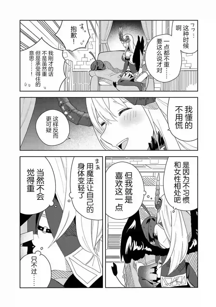 恶魔新妻第05话