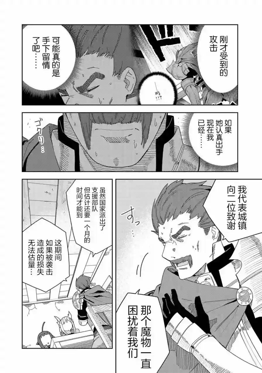 恶魔新妻第05话