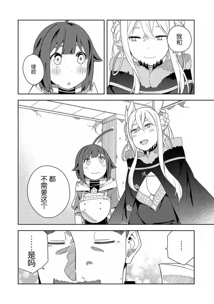 恶魔新妻第05话