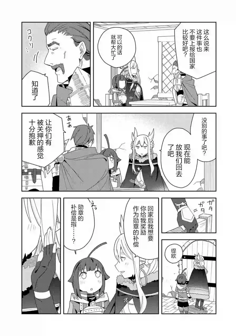 恶魔新妻第05话