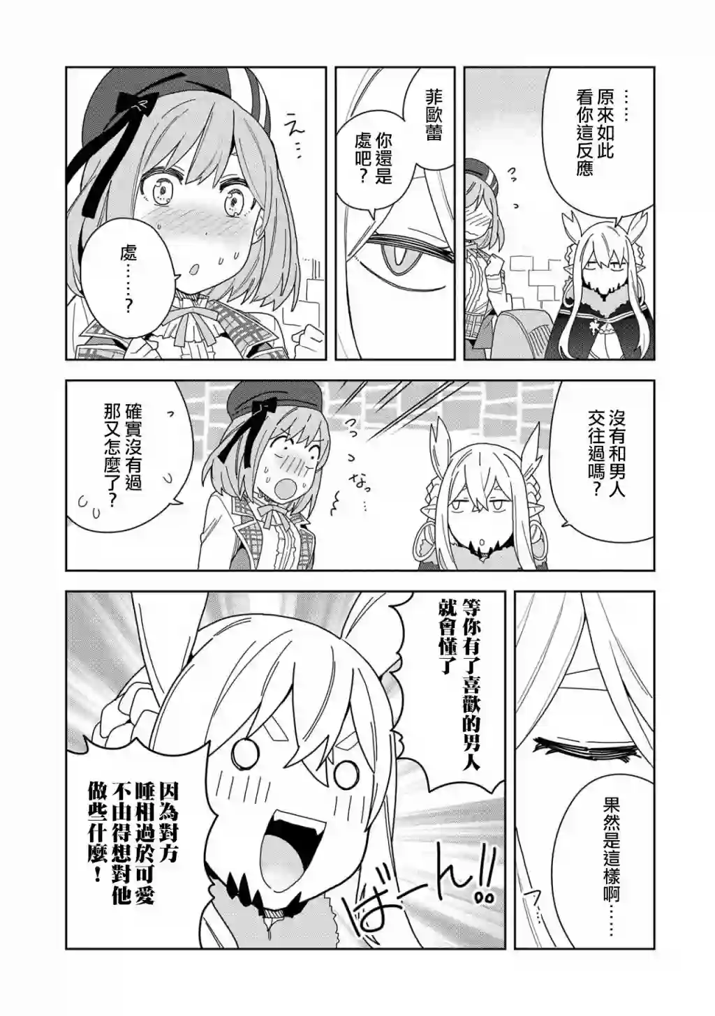 恶魔新妻第06话