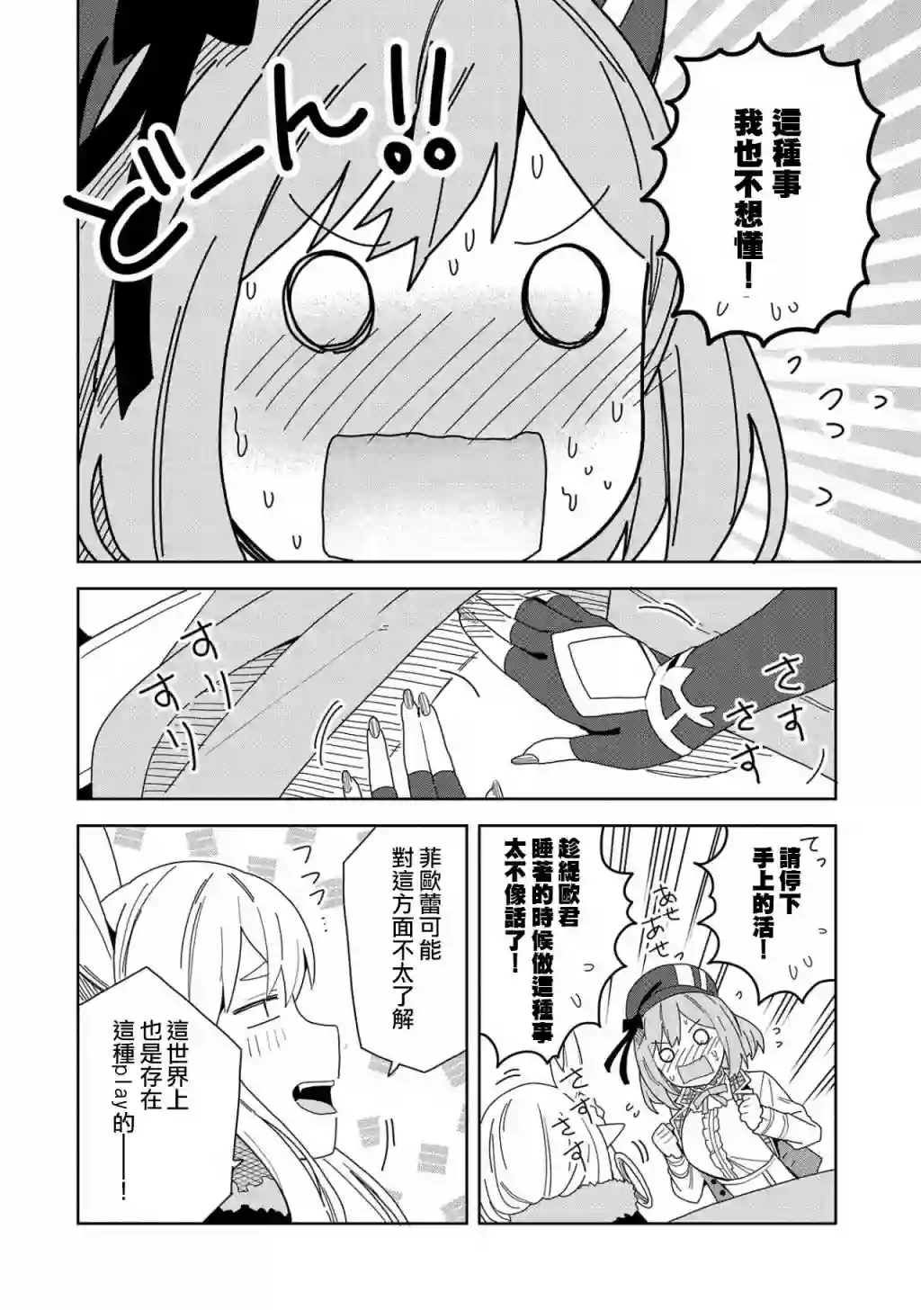 恶魔新妻第06话