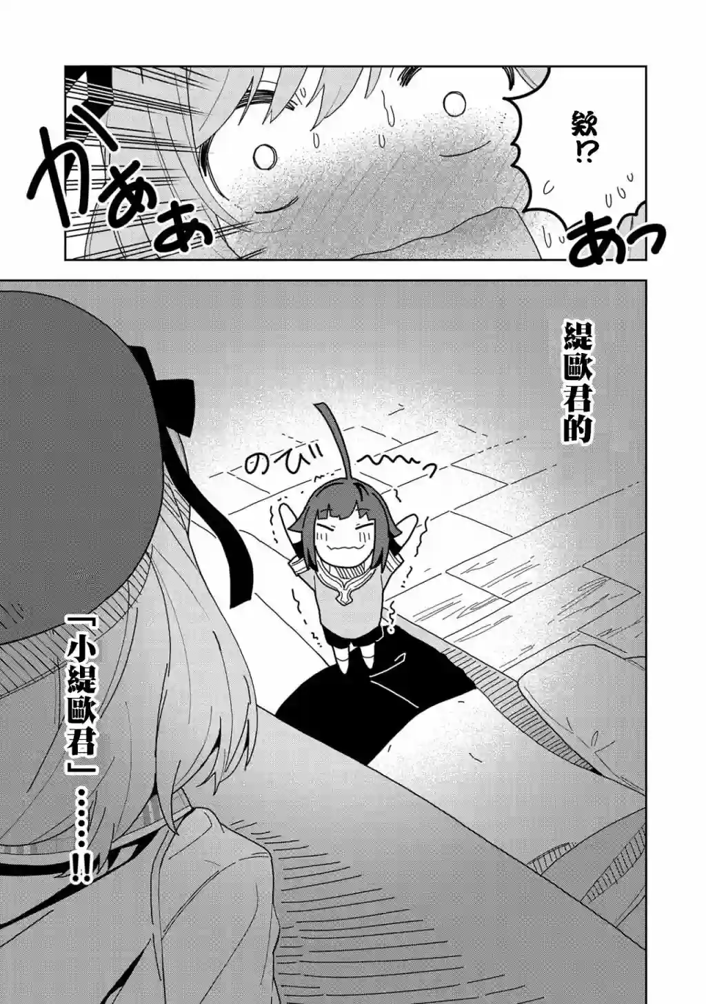 恶魔新妻第06话