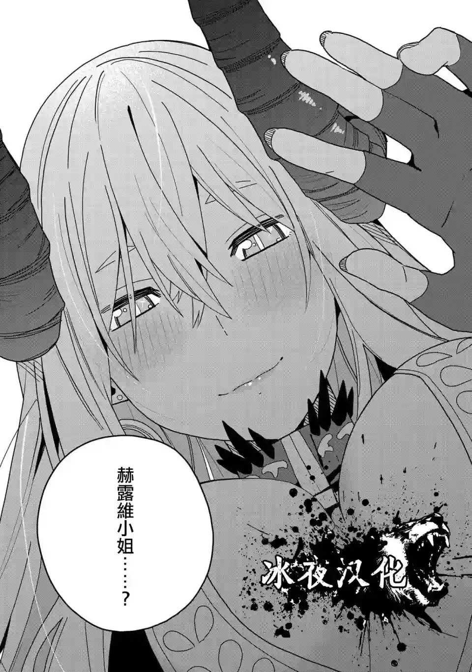 恶魔新妻第07话