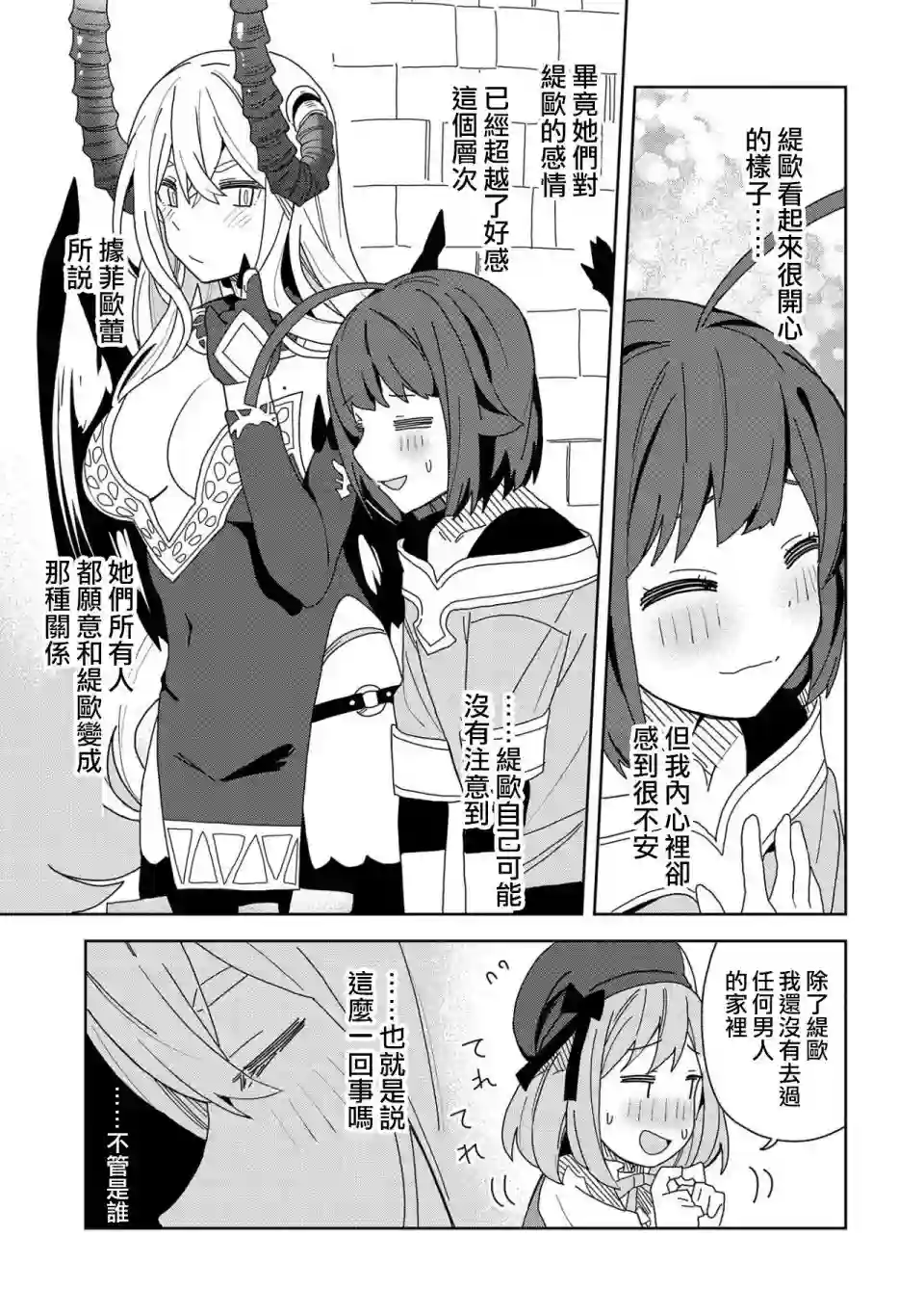 恶魔新妻第07话