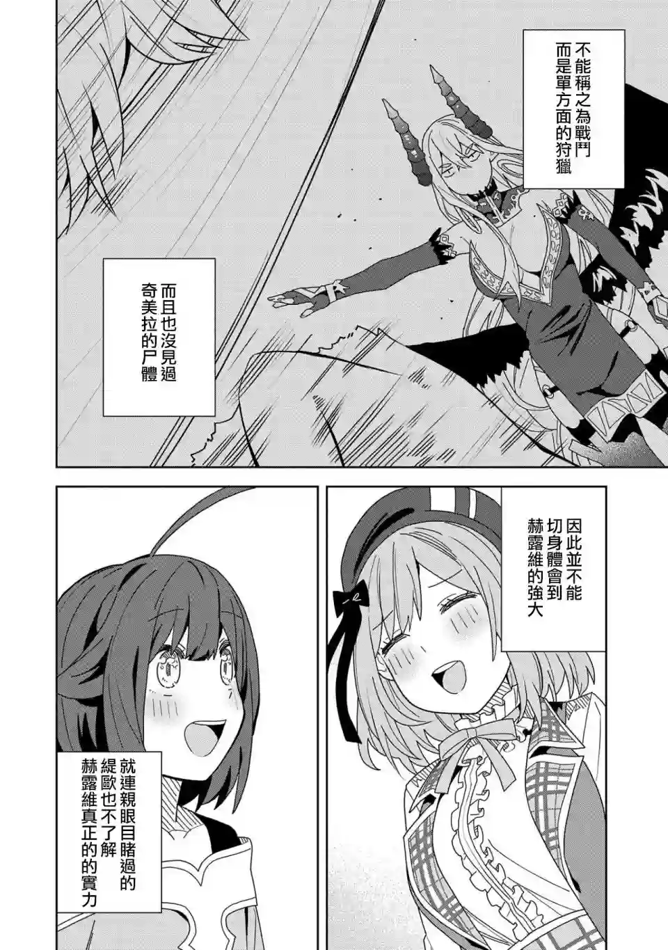 恶魔新妻第07话