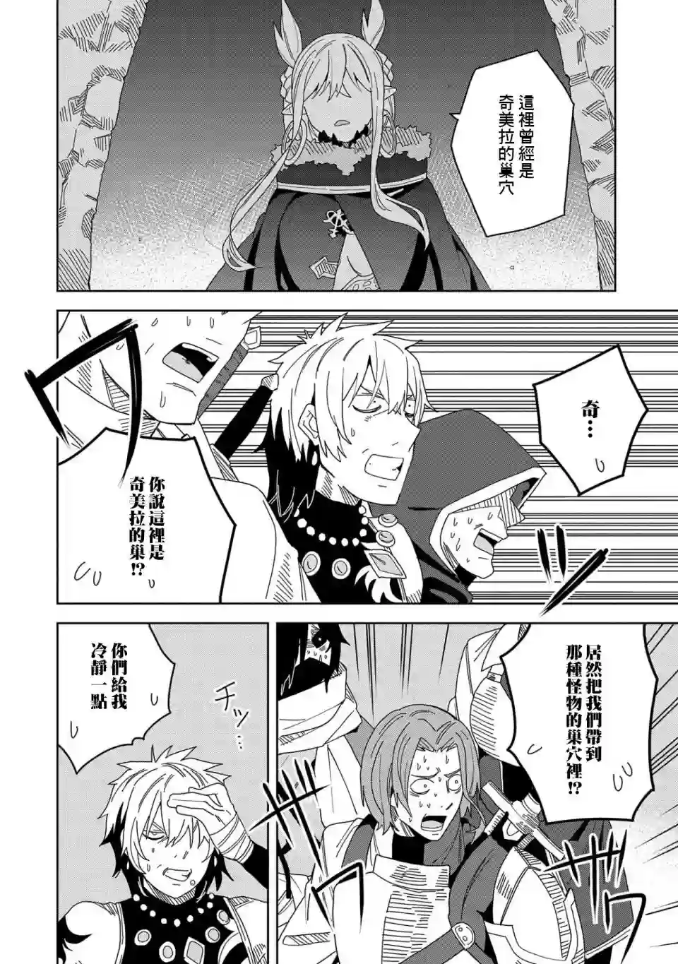 恶魔新妻第07话