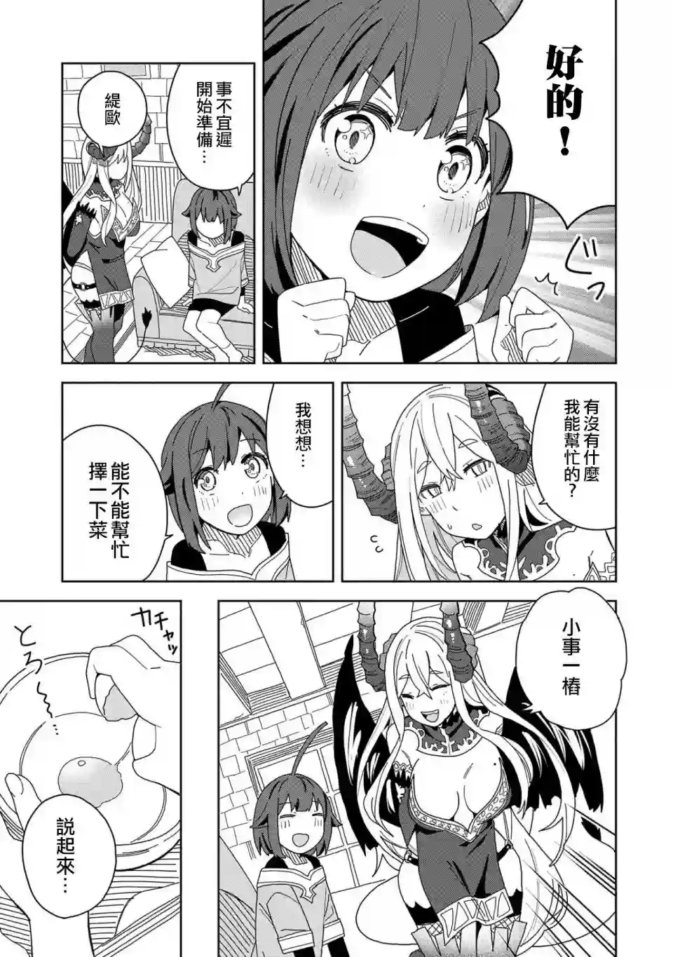 恶魔新妻第07话