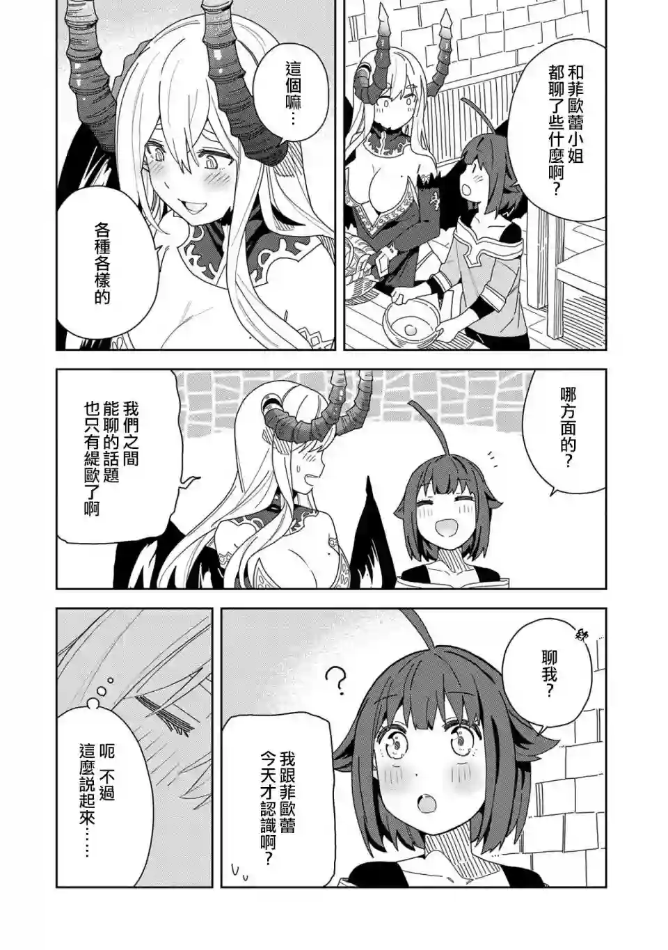 恶魔新妻第07话