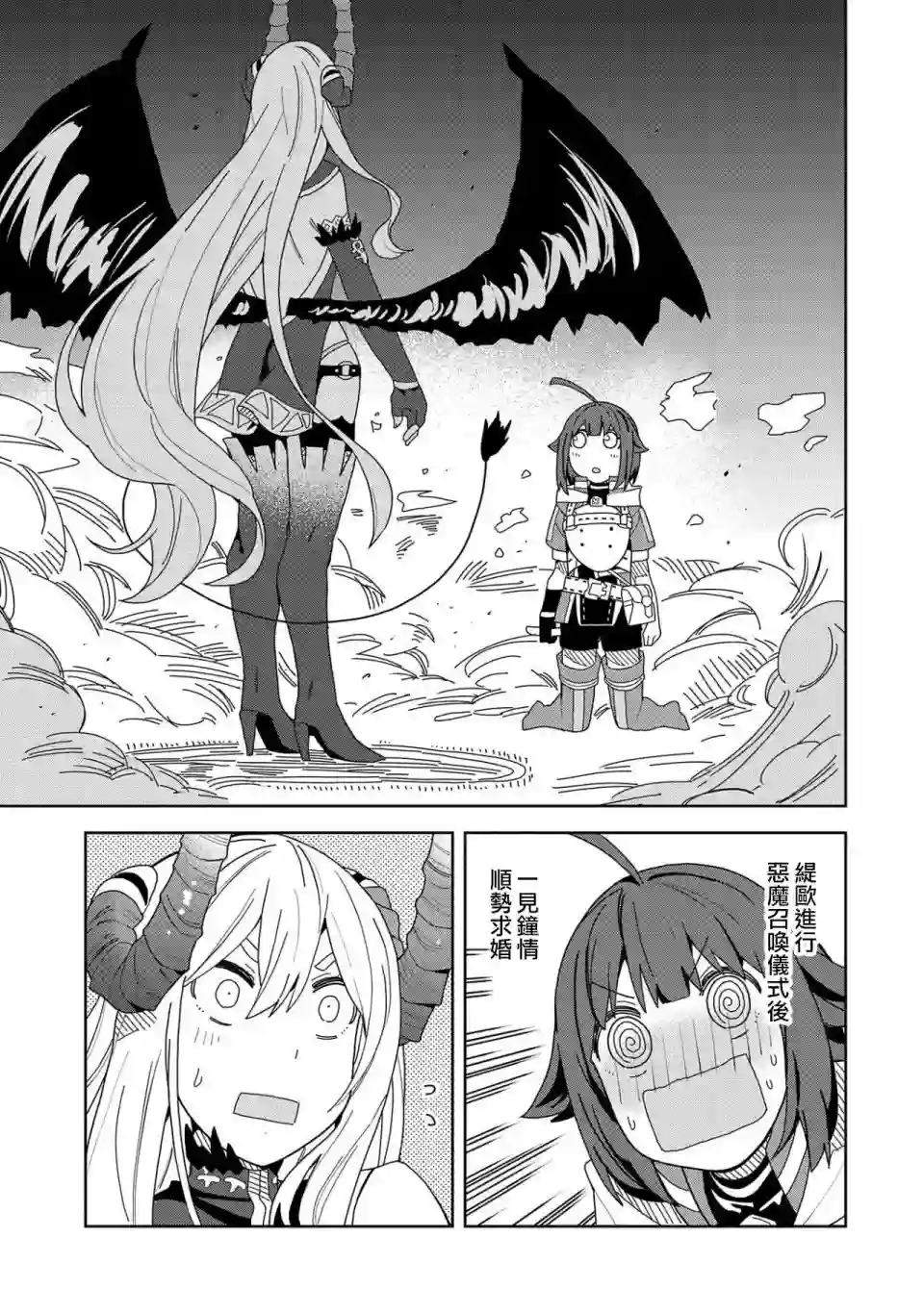 恶魔新妻第07话