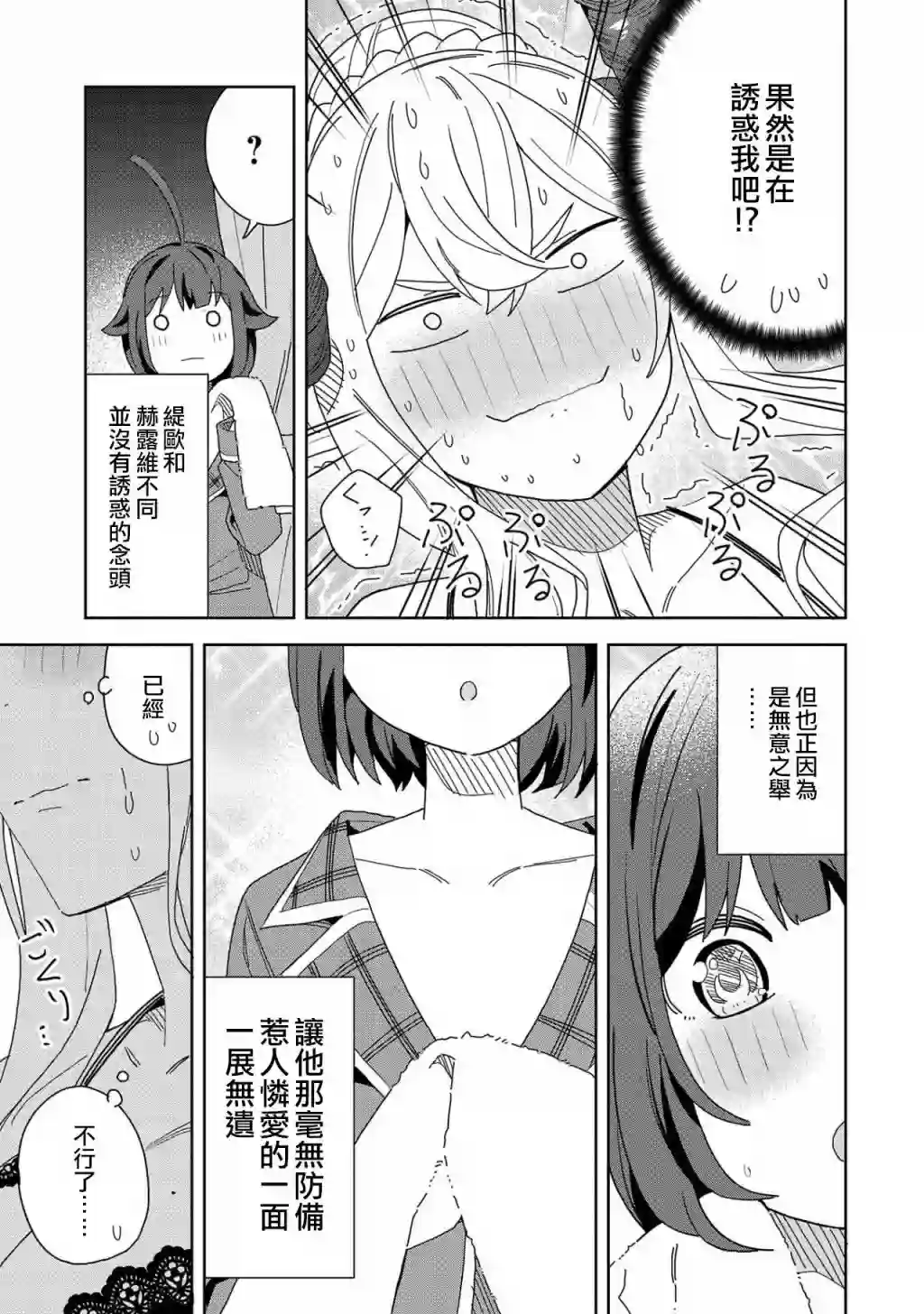 恶魔新妻第10话