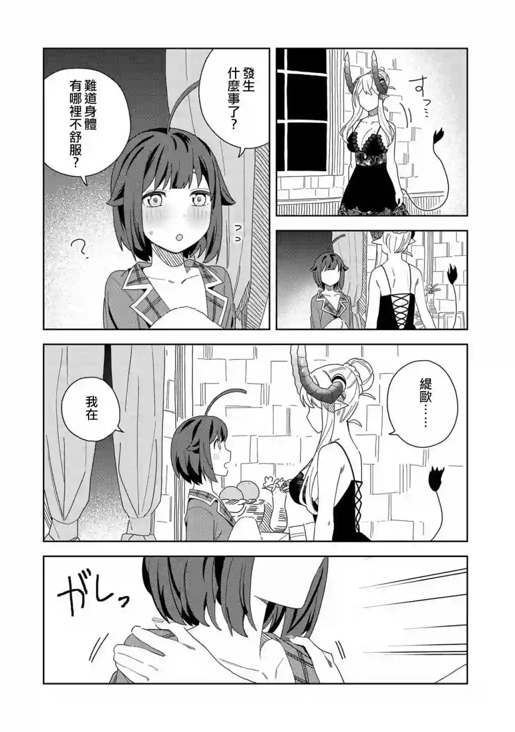 恶魔新妻第10话