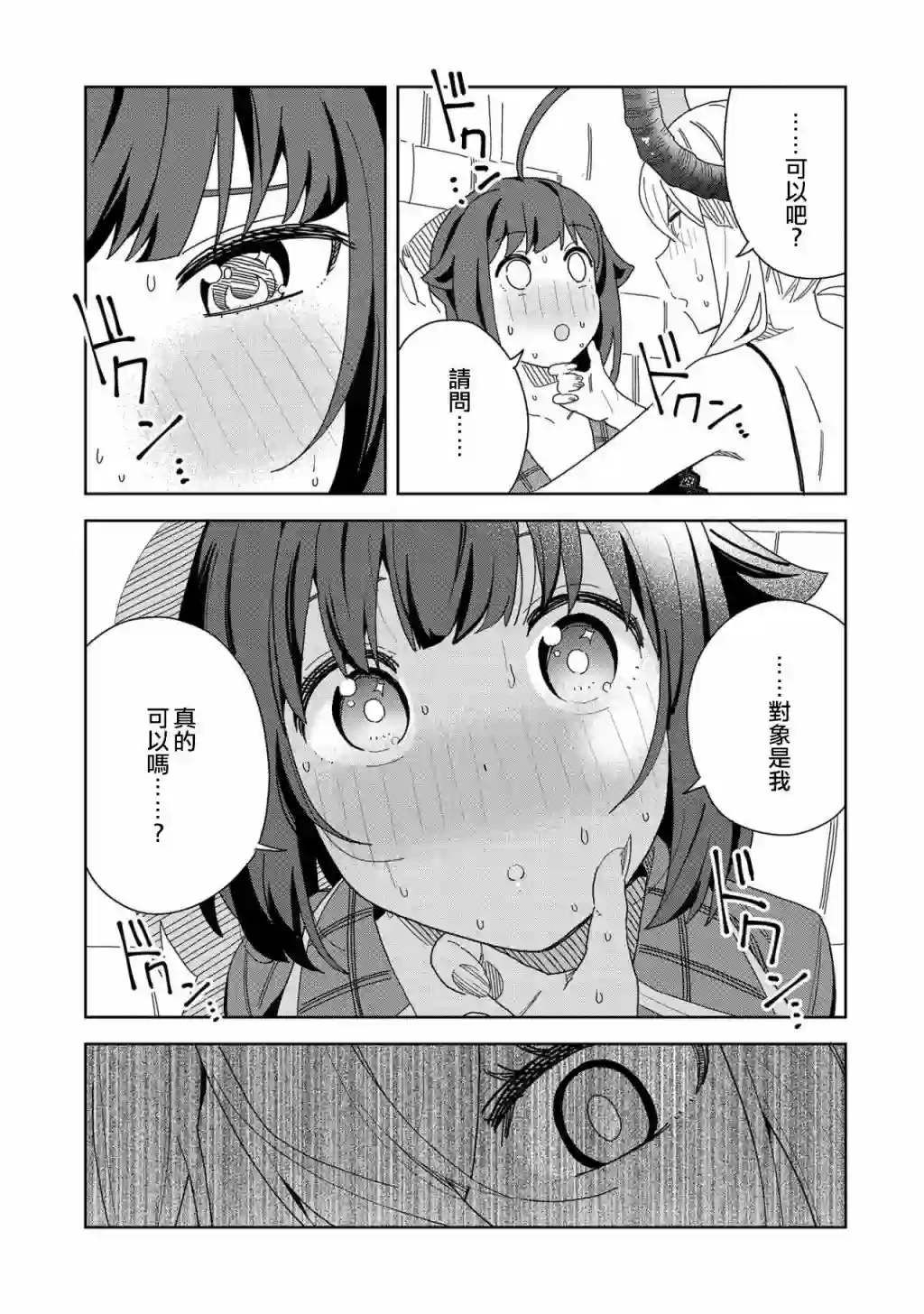 恶魔新妻第10话