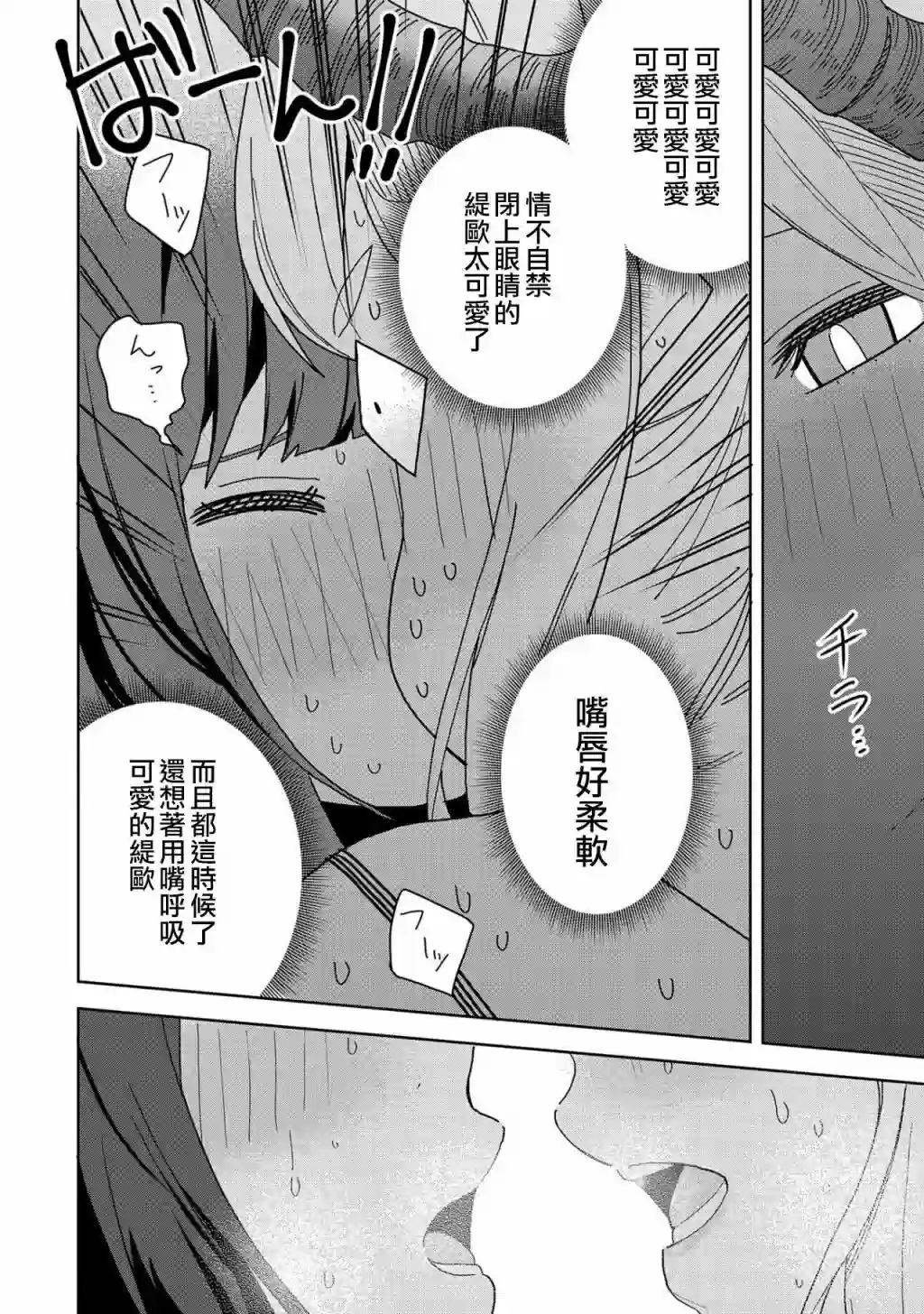 恶魔新妻第10话