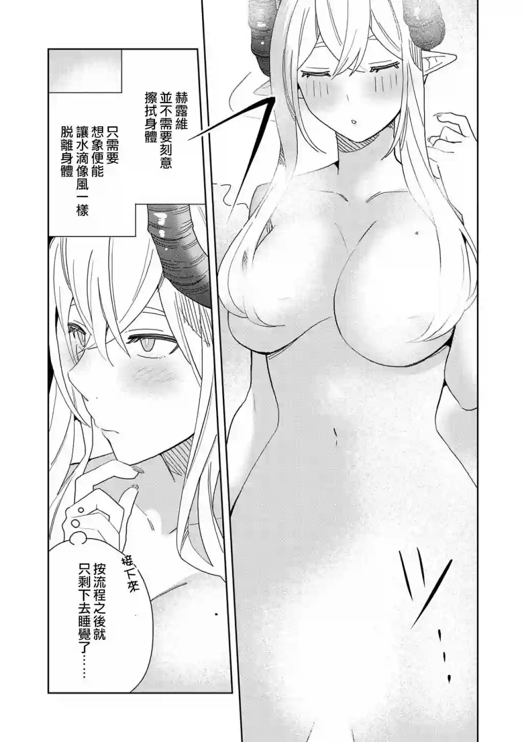 恶魔新妻第10话