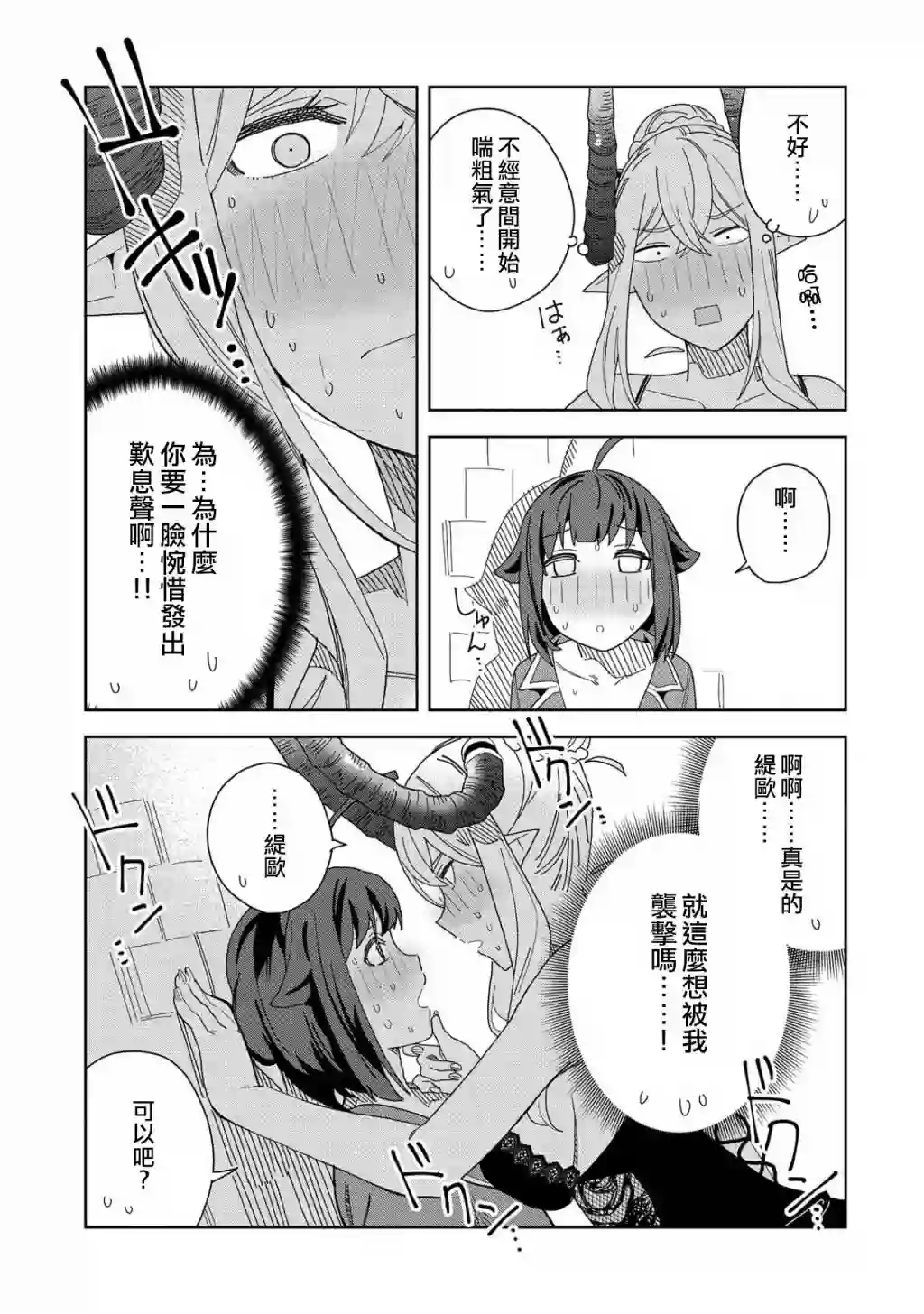 恶魔新妻第10话