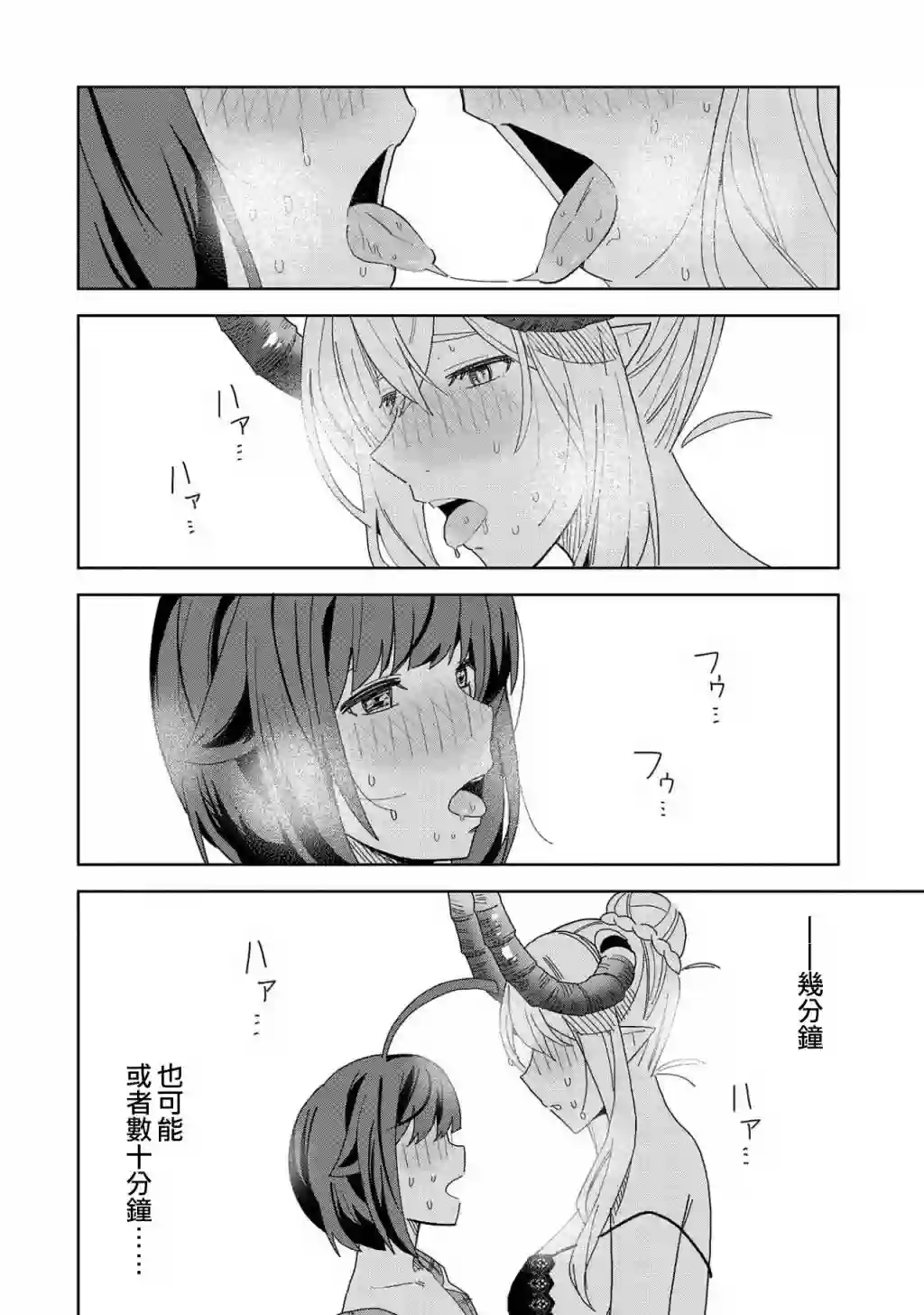 恶魔新妻第10话