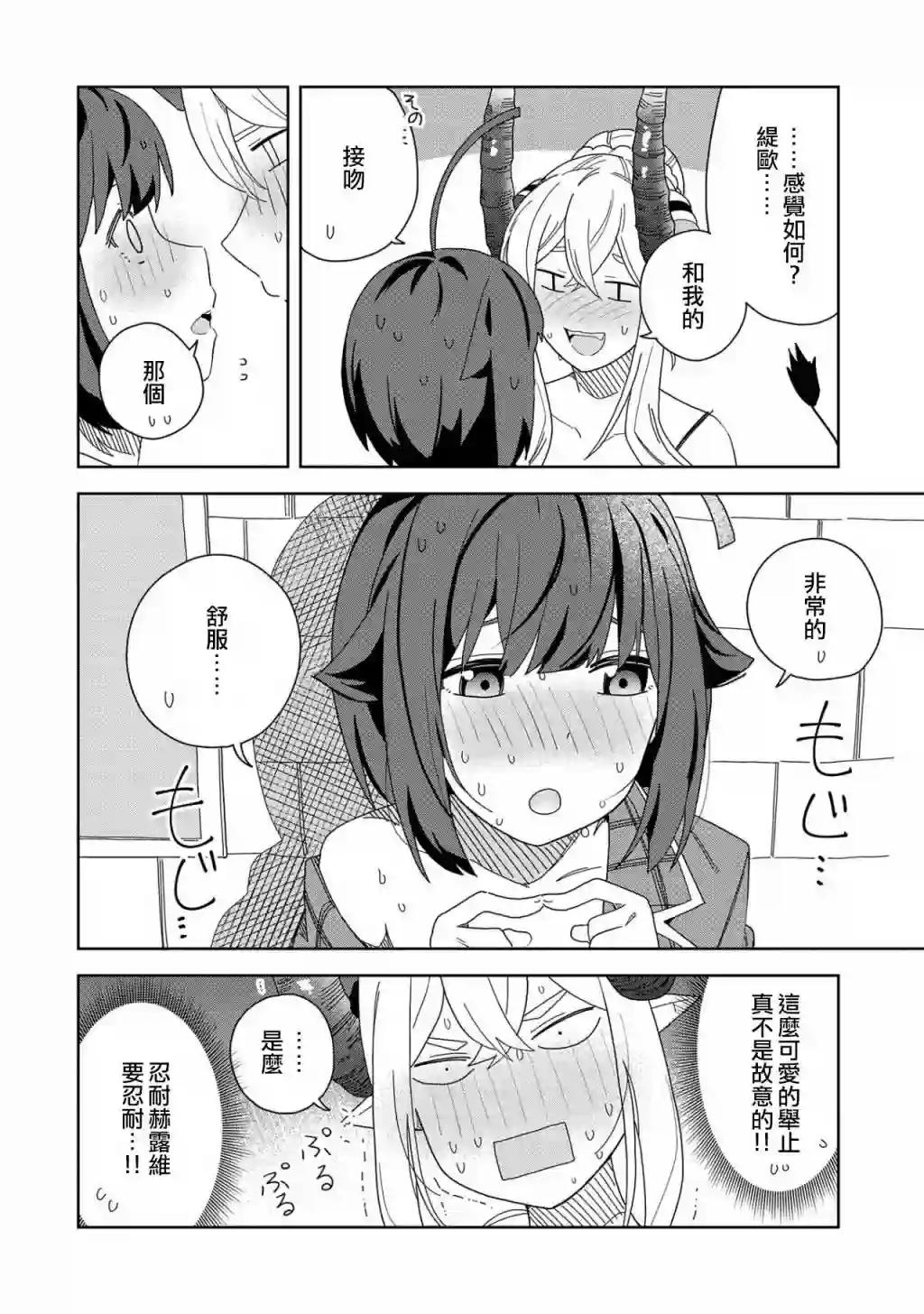 恶魔新妻第10话