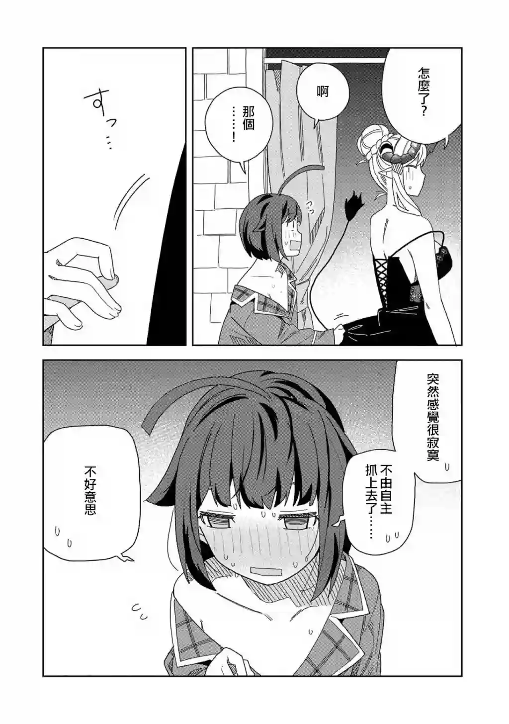 恶魔新妻第10话