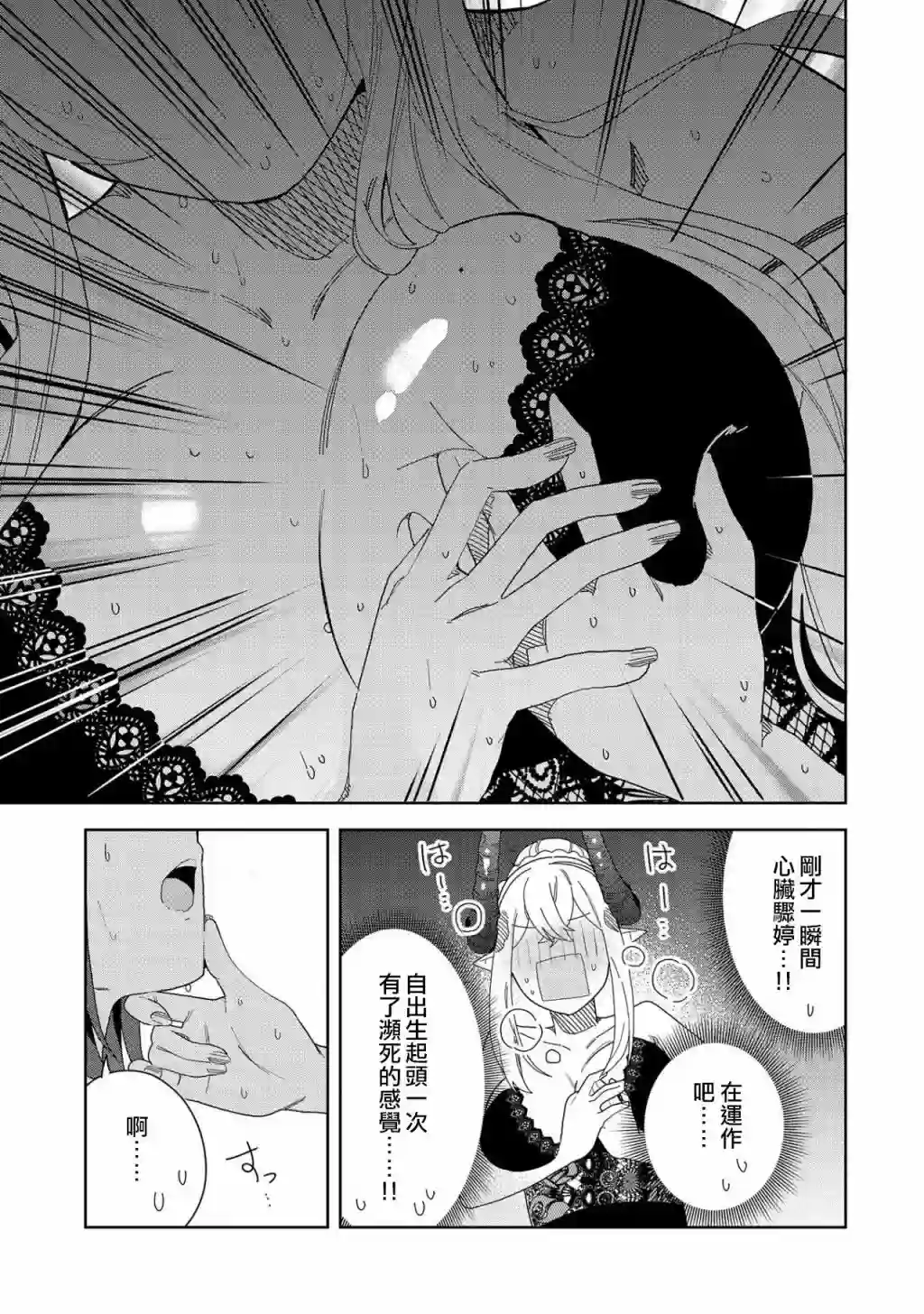 恶魔新妻第10话