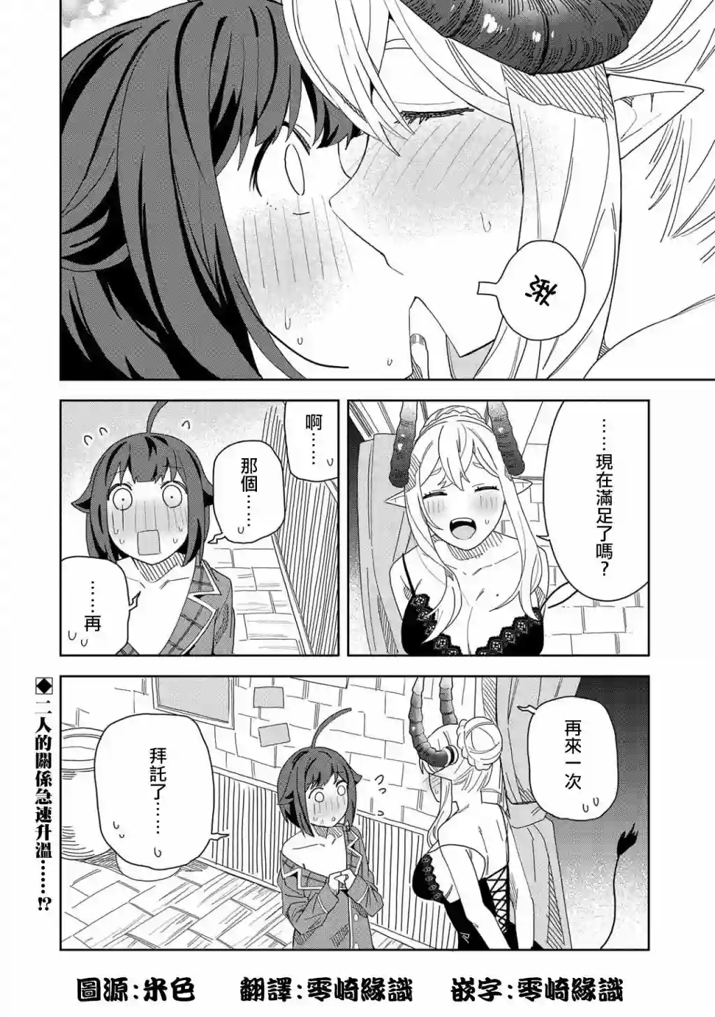 恶魔新妻第10话