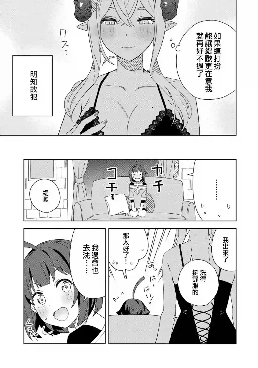 恶魔新妻第10话