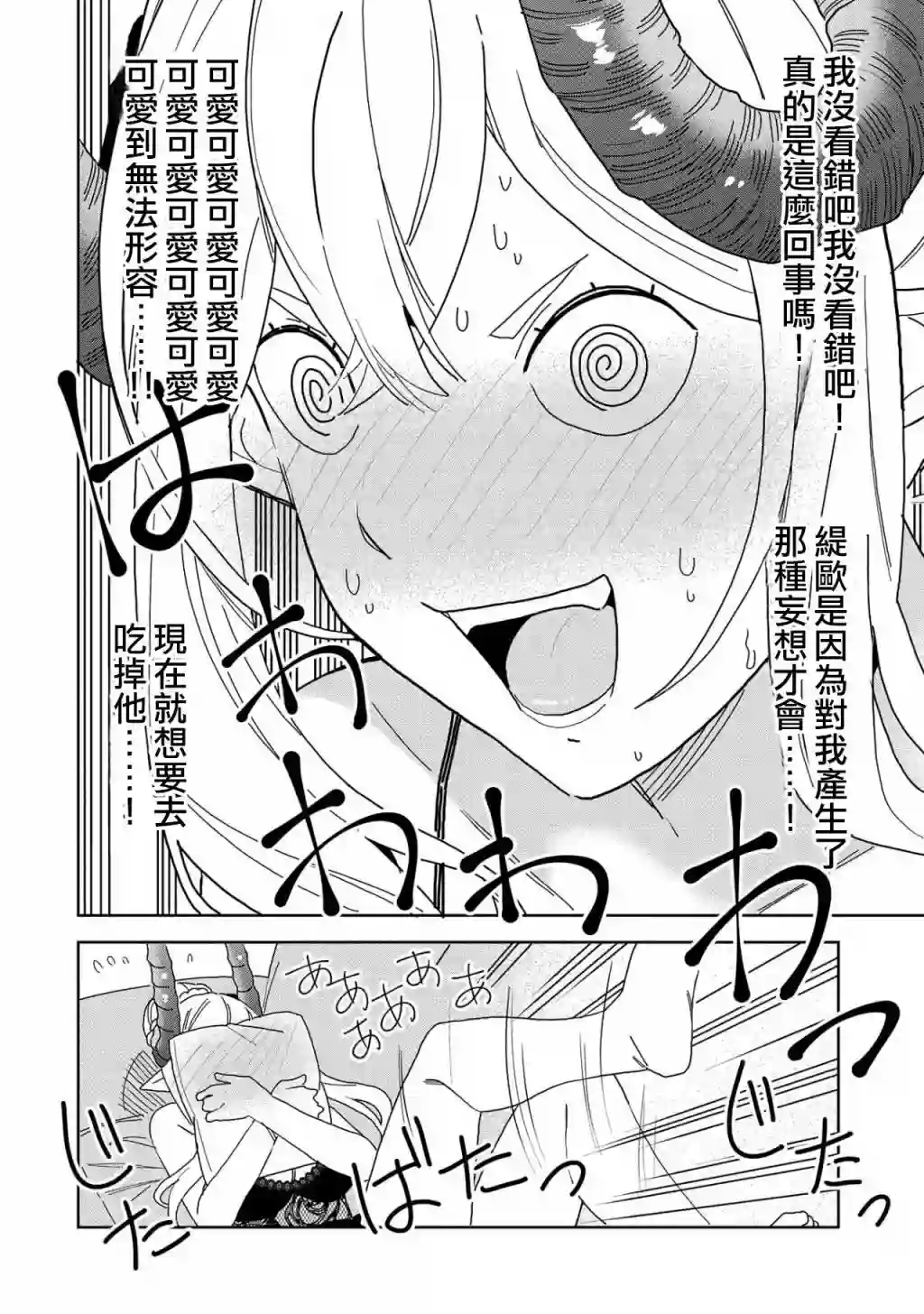 恶魔新妻第10话