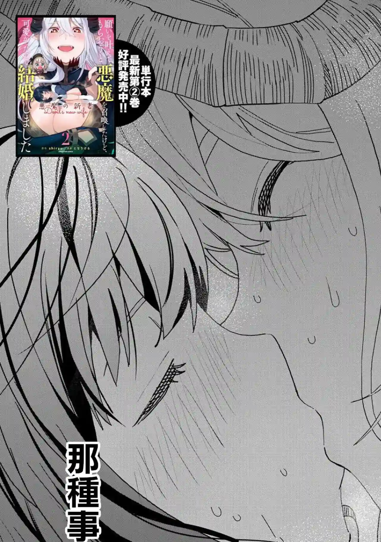 恶魔新妻第11话