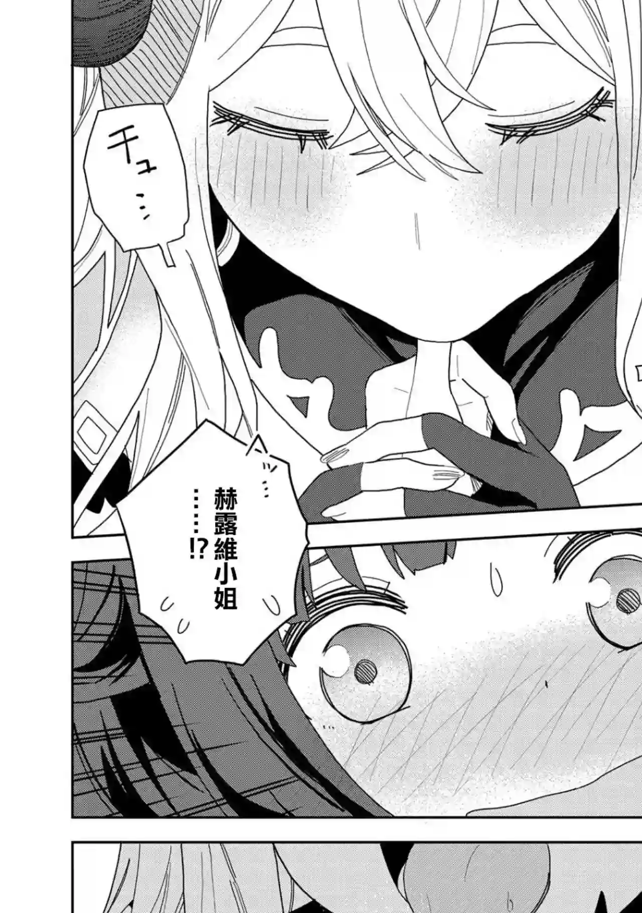 恶魔新妻第11话