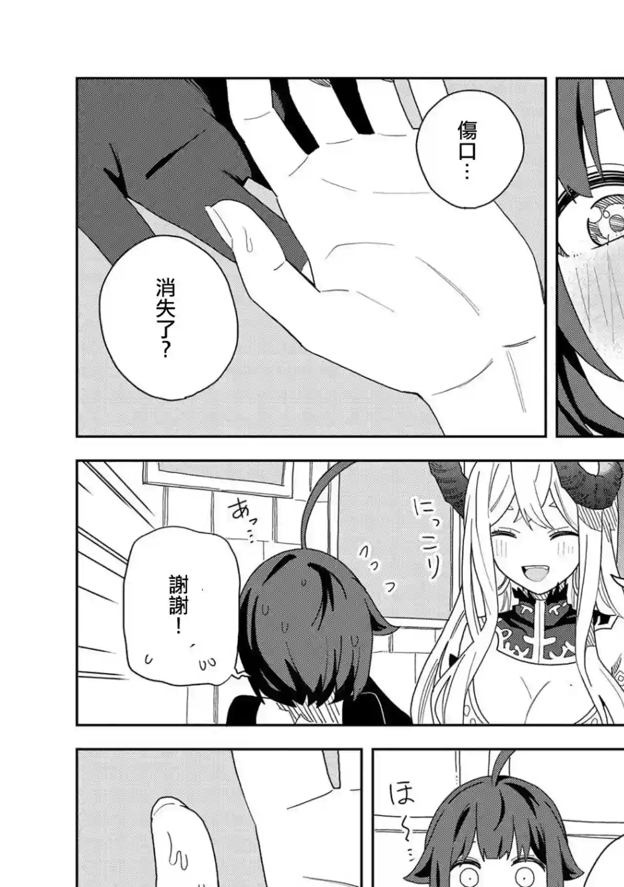 恶魔新妻第11话