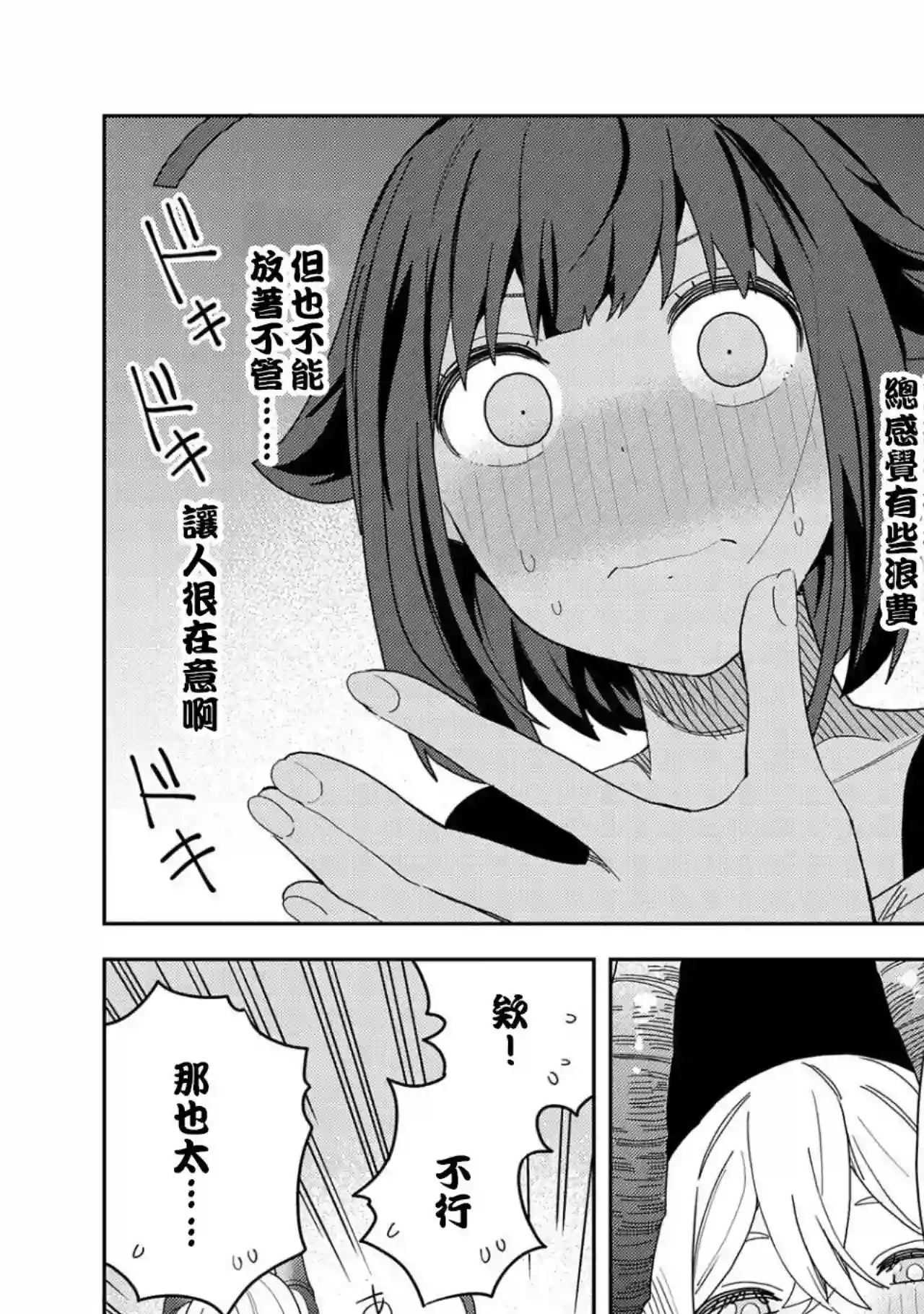 恶魔新妻第11话