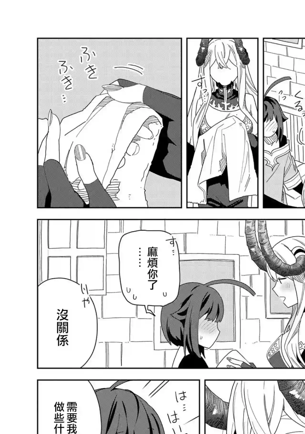 恶魔新妻第11话