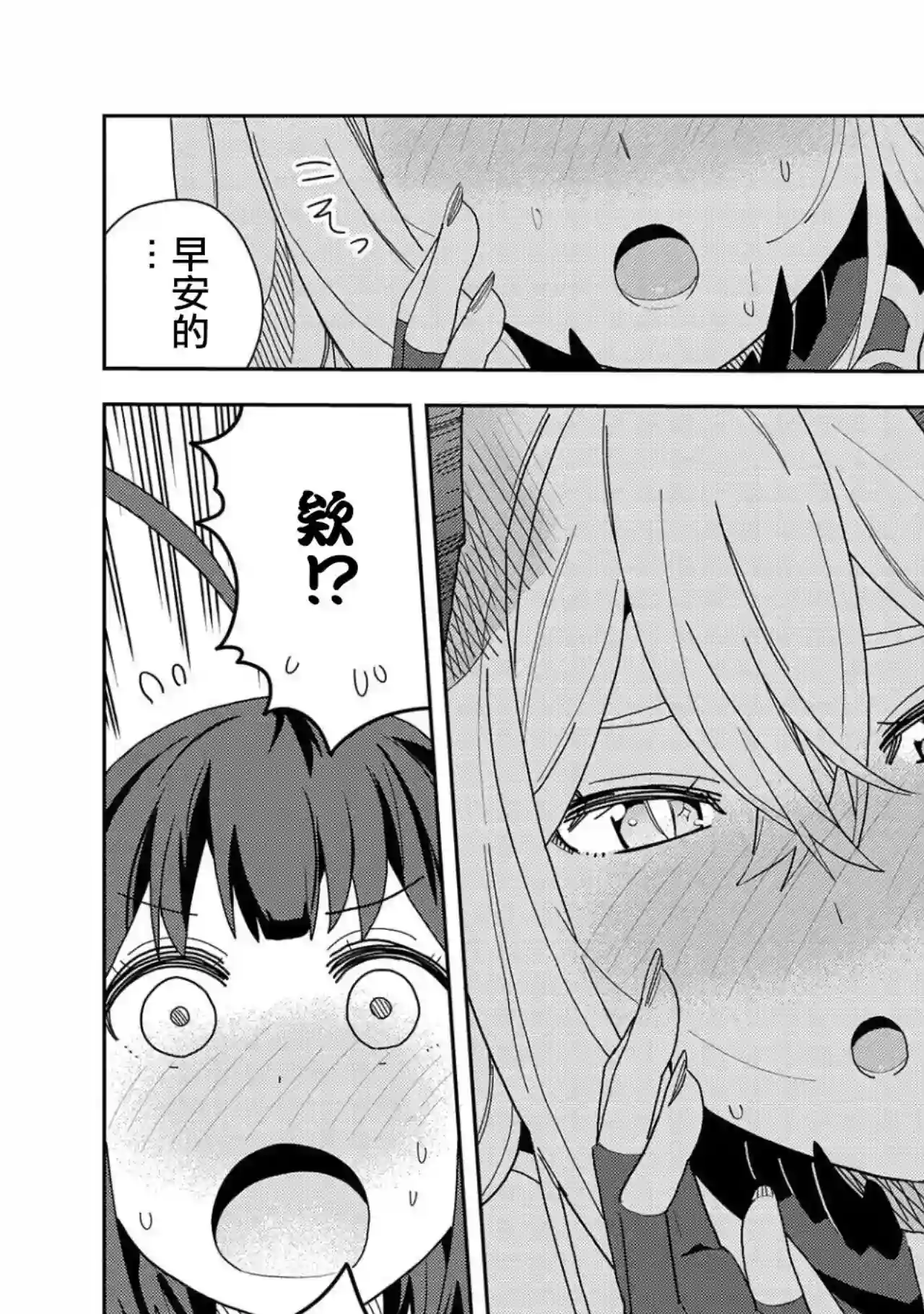 恶魔新妻第11话