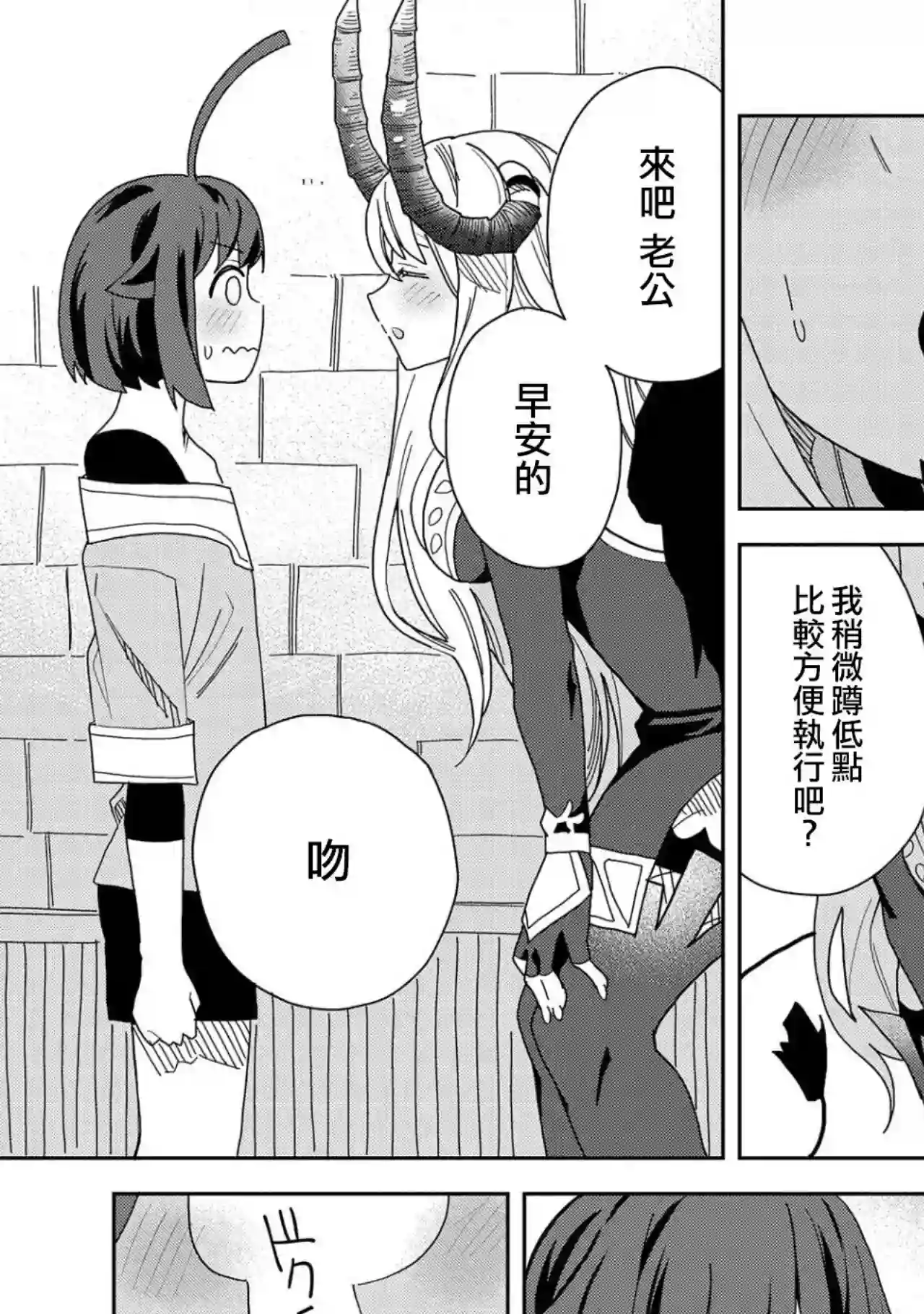 恶魔新妻第11话