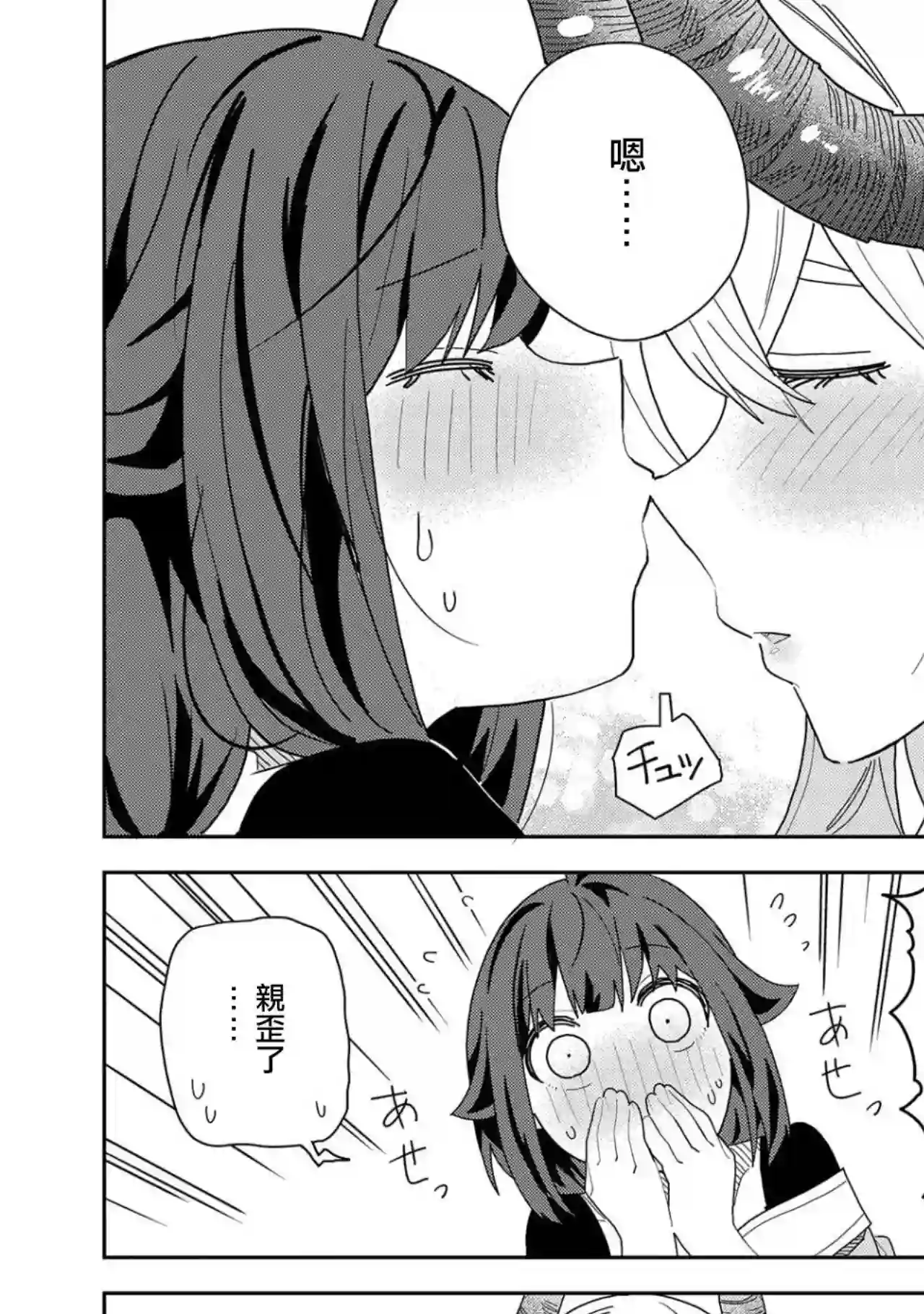 恶魔新妻第11话