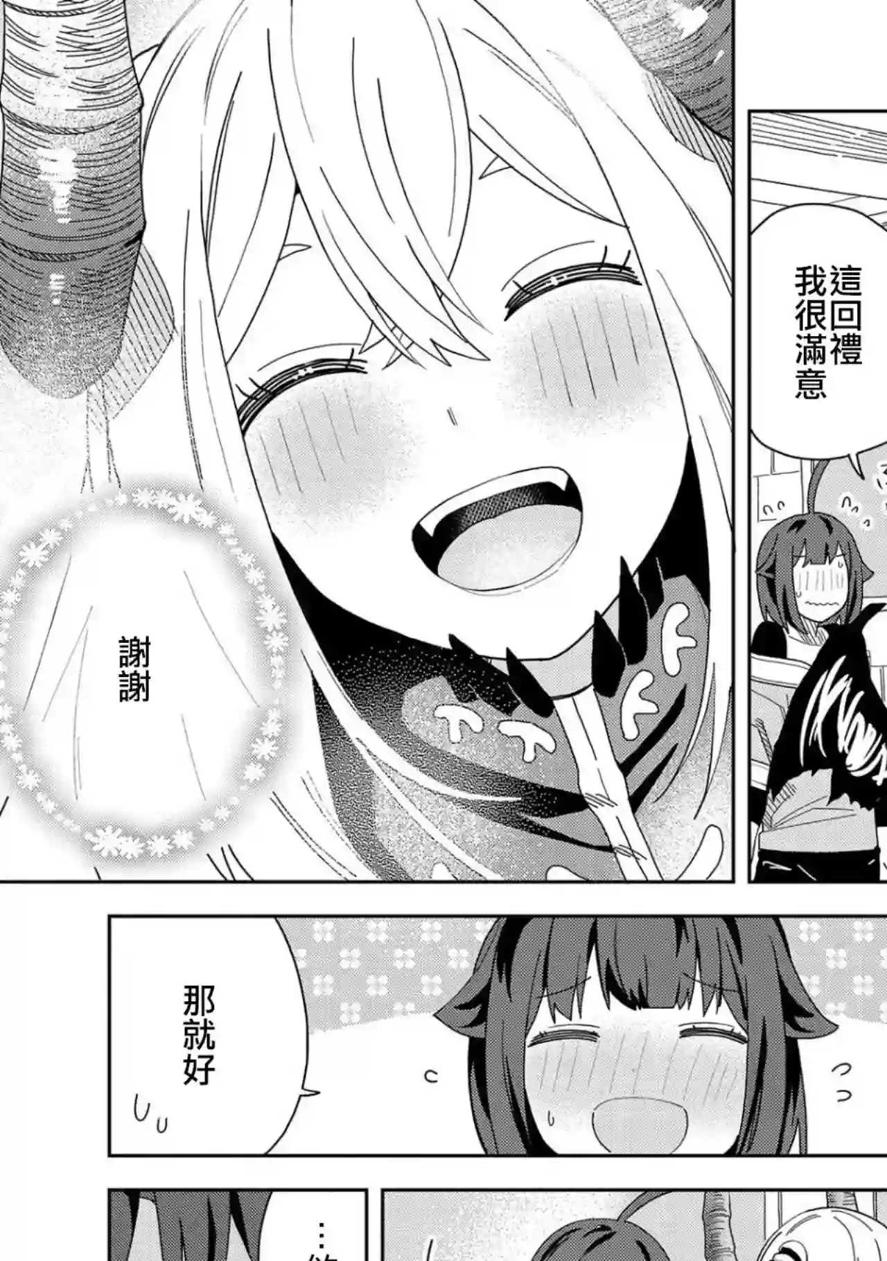 恶魔新妻第11话