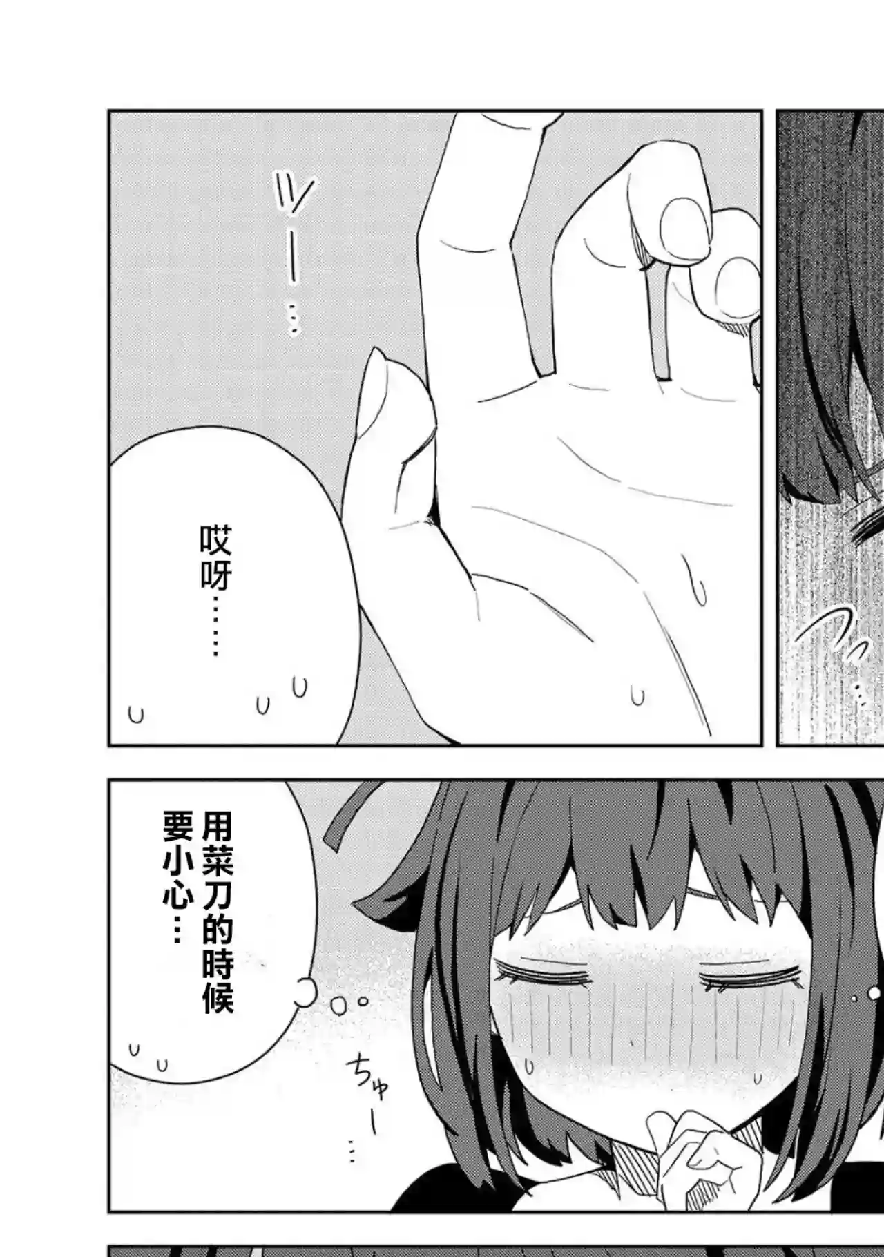 恶魔新妻第11话