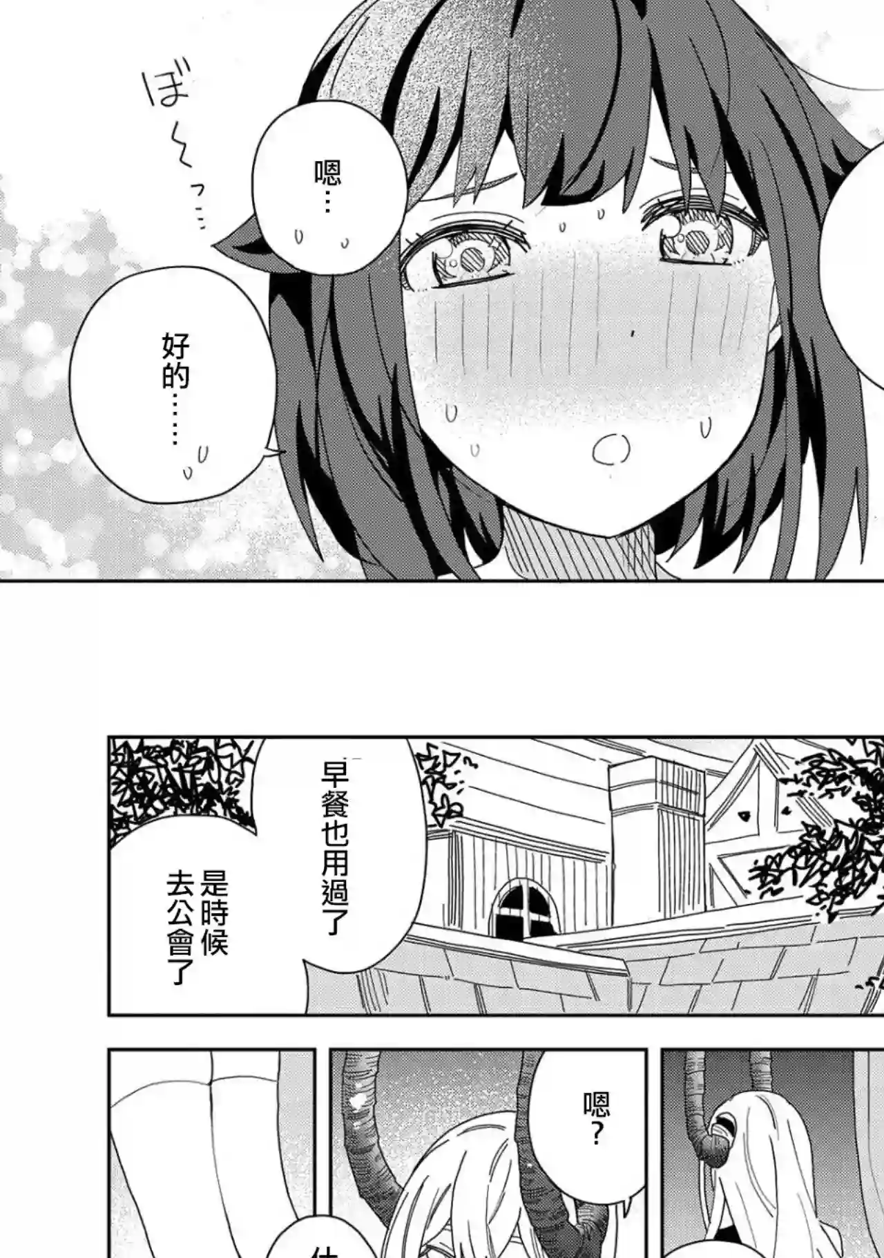 恶魔新妻第11话