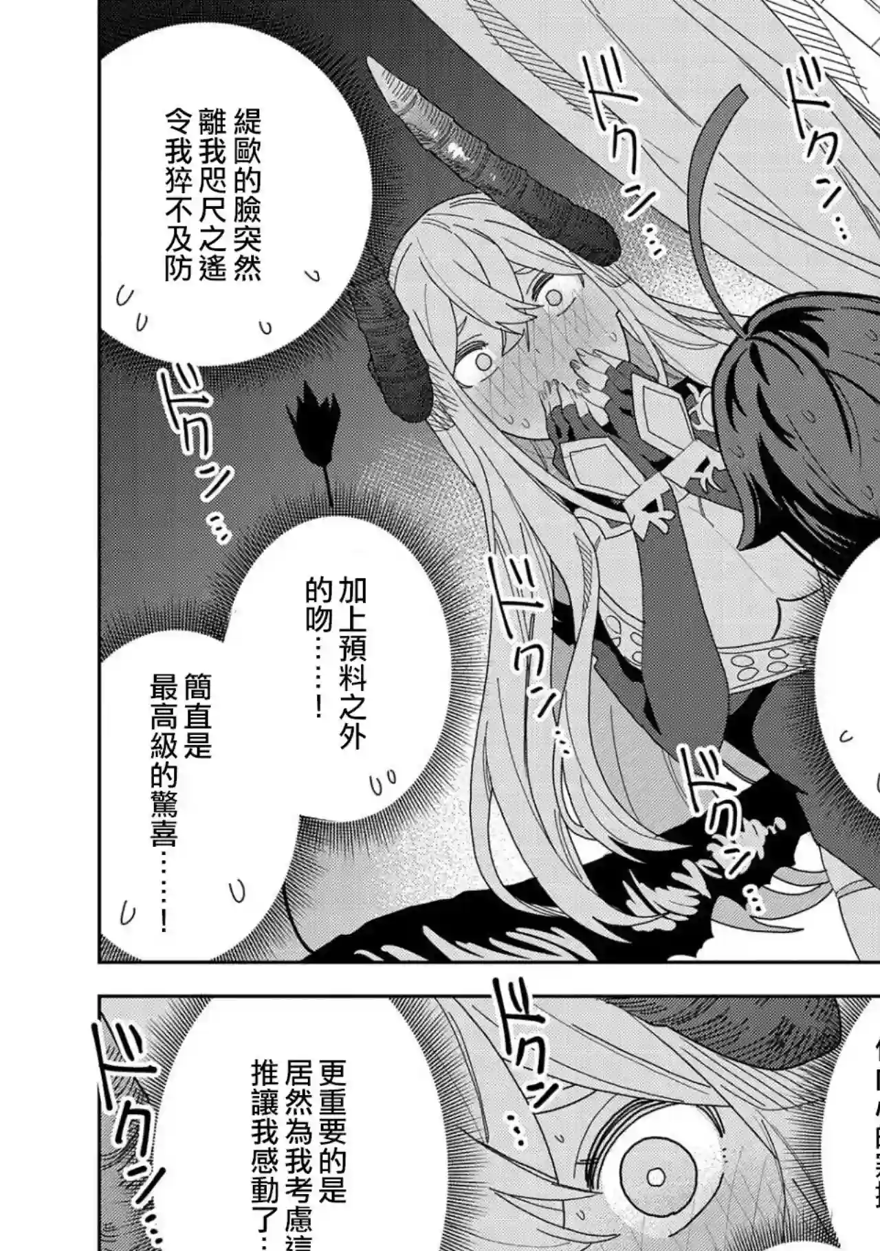 恶魔新妻第11话