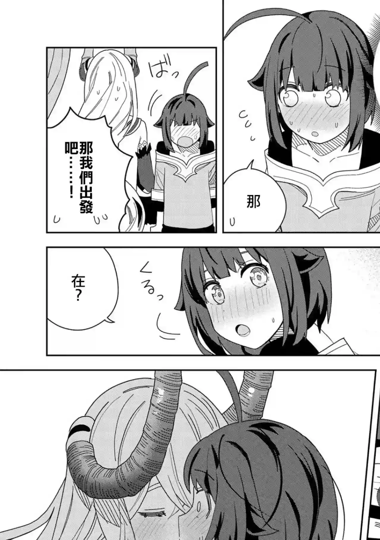 恶魔新妻第11话