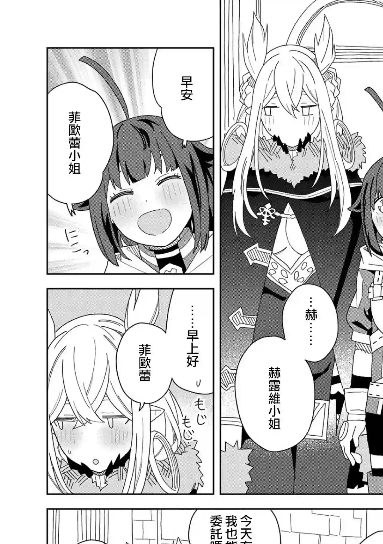 恶魔新妻第11话